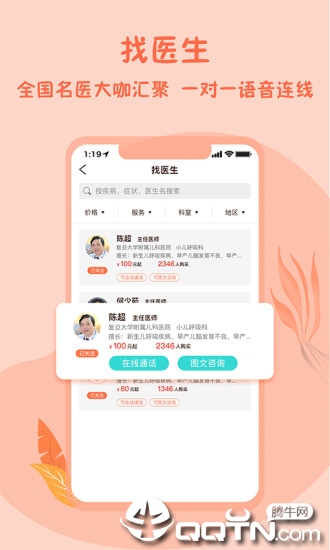 云翌儿康  v1.1.19图3