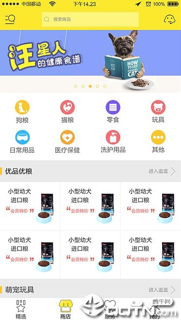 i宠  v2.5.0图2