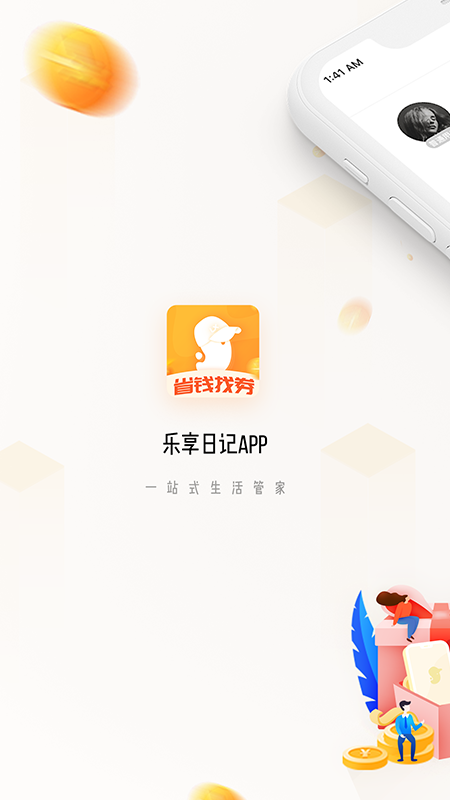 乐享日记  v1.2.1图1