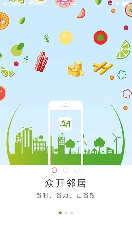 众开邻居  v5.0.19图5