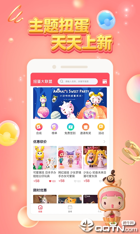 扭蛋大联盟  v1.0.3图4