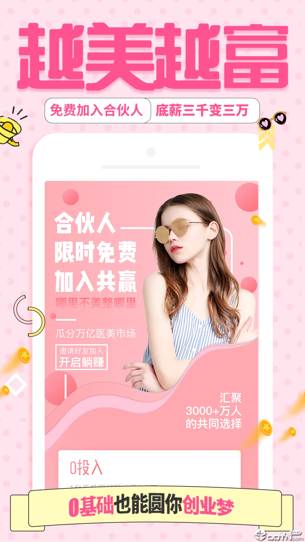 易美赚  v1.0.3图3