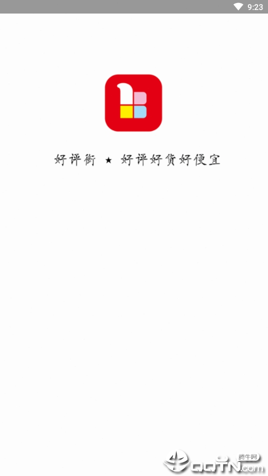 好评街  v4.0.4图1