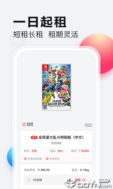 任租客  v2.5.5图2