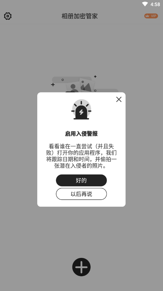 相册加密管家  v1.0.1图4