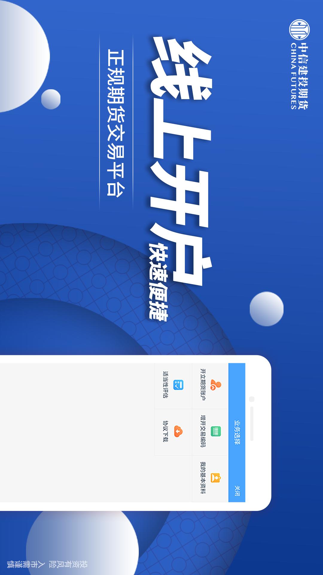 中信建投期货手机版  v5.5.10.0图1