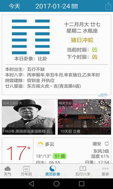 周易万年历  v3.7.0图2