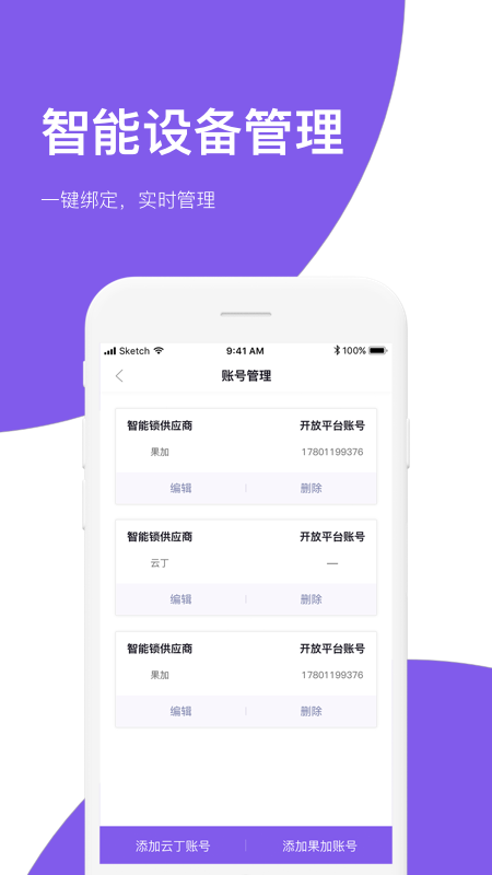 房总管管家  v6.0.8图3