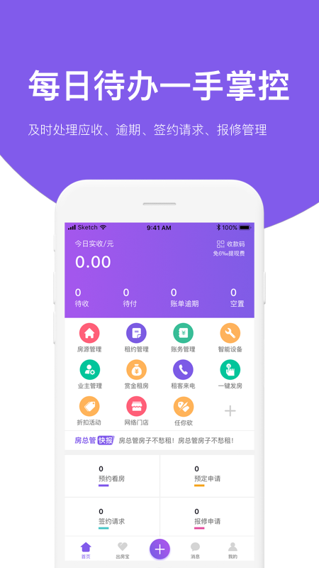 房总管管家  v6.0.8图4