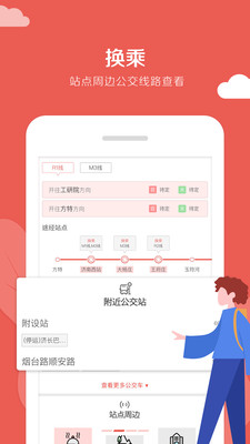 济南地铁通  v1.0.5图2