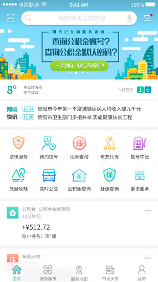 筑民生  v1.2.22图1