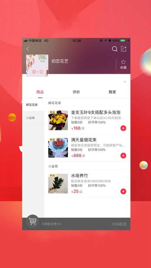 无忧梅州  v4.0.1图3