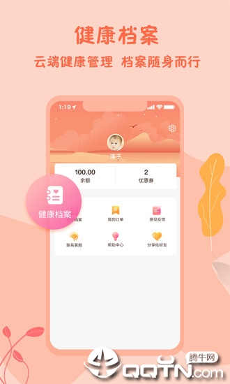 云翌儿康  v1.1.19图1