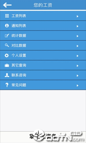 掌上工资条  v2.035图3