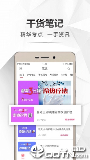 医护之家  v2.5.8图2