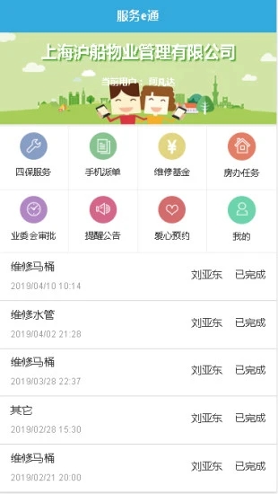 服务e通  v1.0图2