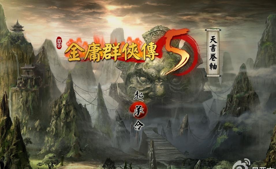 金庸群侠传5手机版  v1.0图1