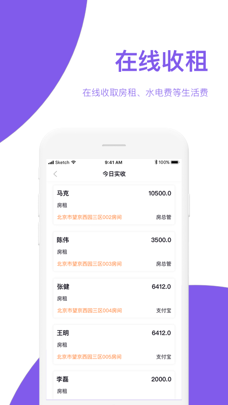 房总管管家  v6.0.8图1