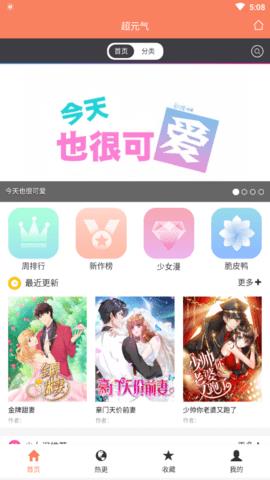 超元气漫画APP会员高清版  v1.0.4图1