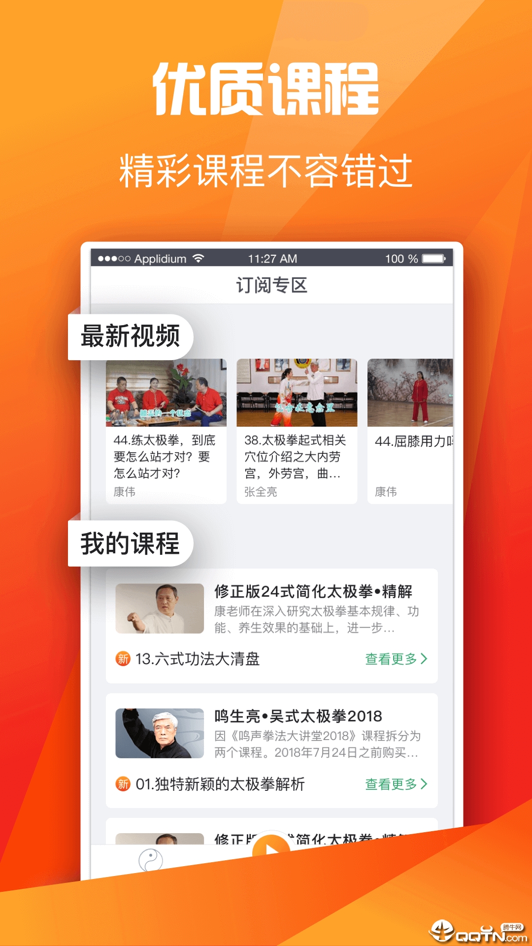 全民太极  v5.7.1图1