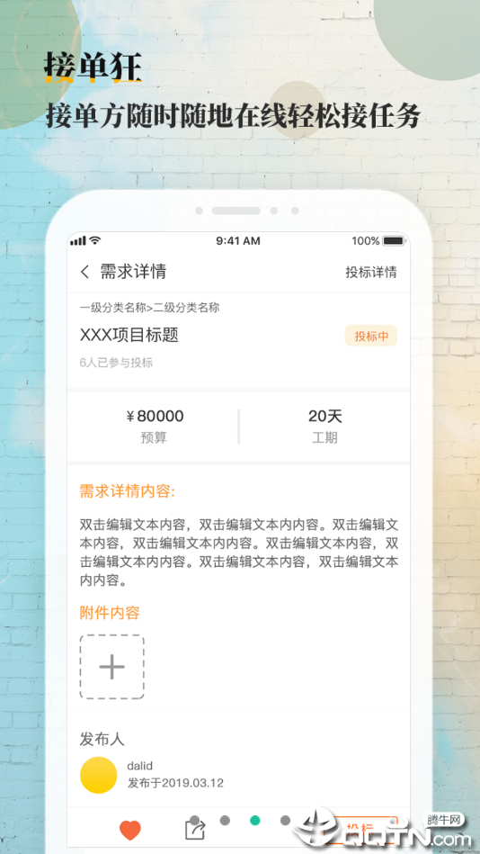 接单狂  v2.0.2图1