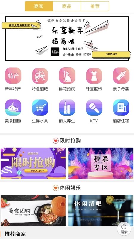 乐享新丰  v5.4.0图1