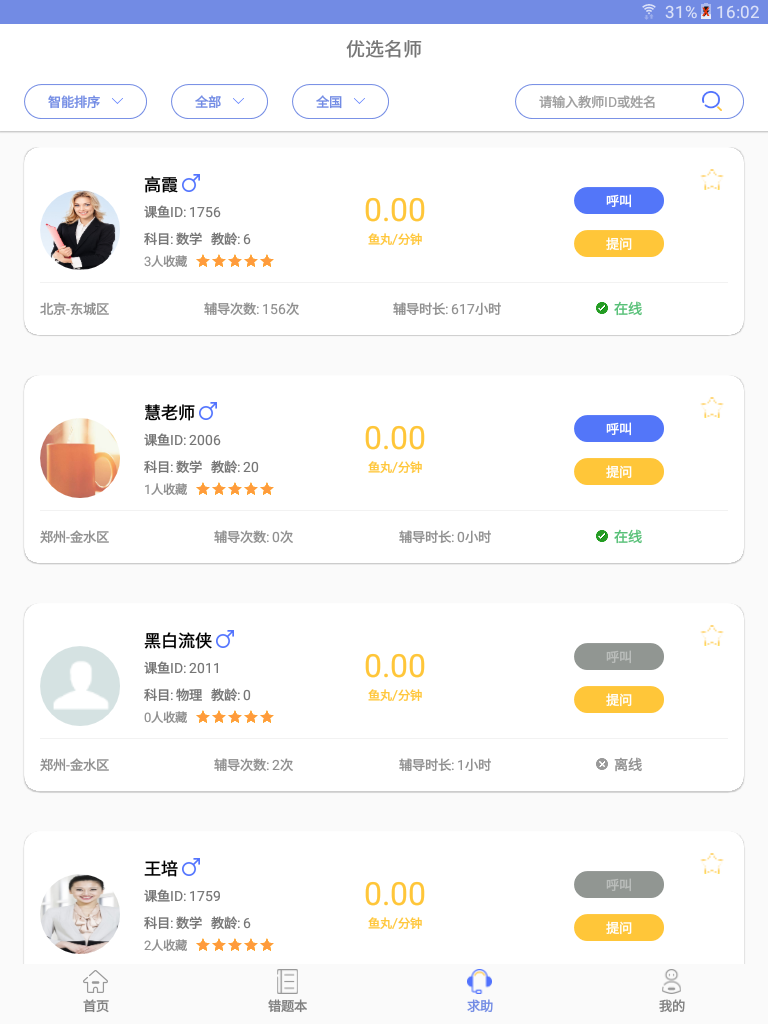 课鱼时间学生端  v4.0.4图2