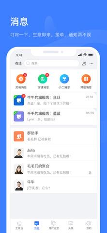 千牛工作台  v9.8.11图3