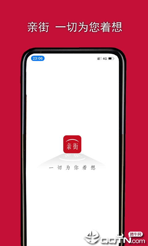 亲街  v0.0.56图5