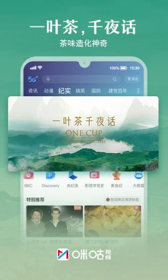 2022咪咕视频官方