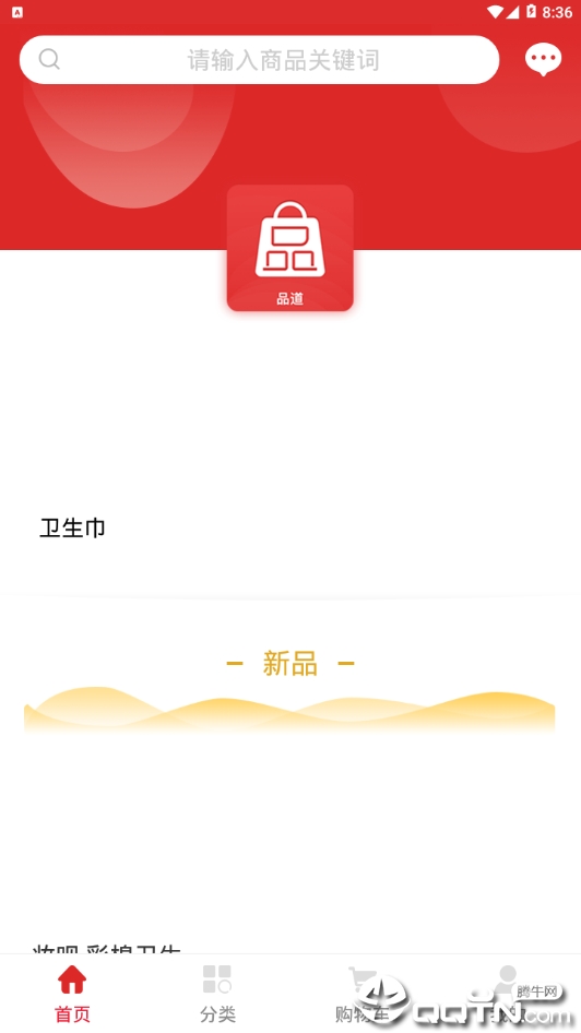 品道  v1.3.3图4