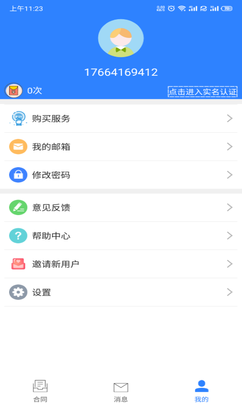 交易保  v1.3.2图3