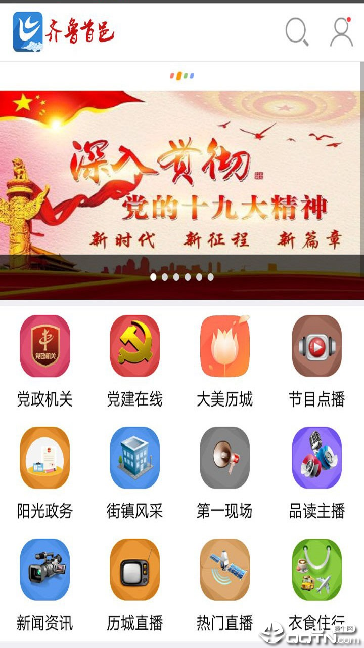 齐鲁首邑  v6.1.0.3图1