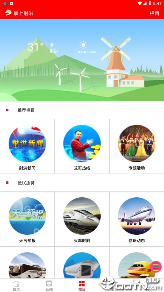 掌上射洪  v5.9.9图4