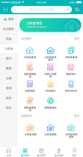 筑民生  v1.2.22图2