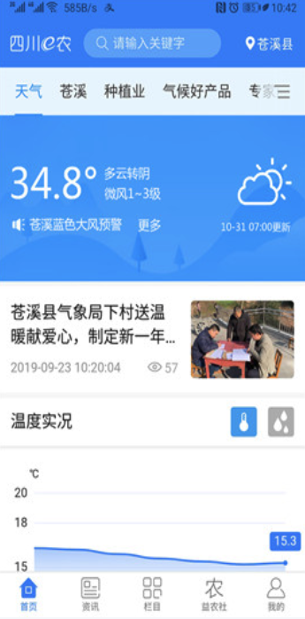 四川e农  v3.1.3图3