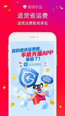 手机天猫  v9.8.0图2