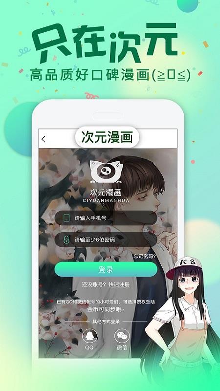 次元漫画免费版  v1.1.5图1