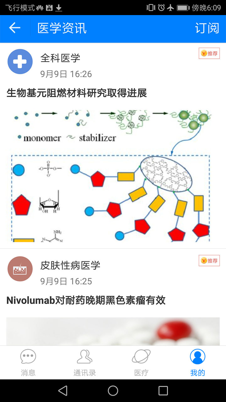 康医汇  v2.0.0图2