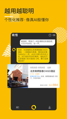 你好小悟  v1.1.8图2