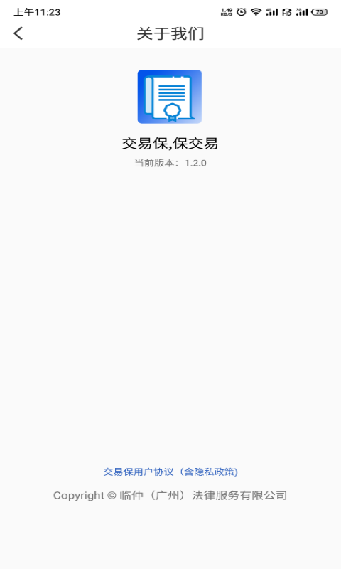 交易保  v1.3.2图4