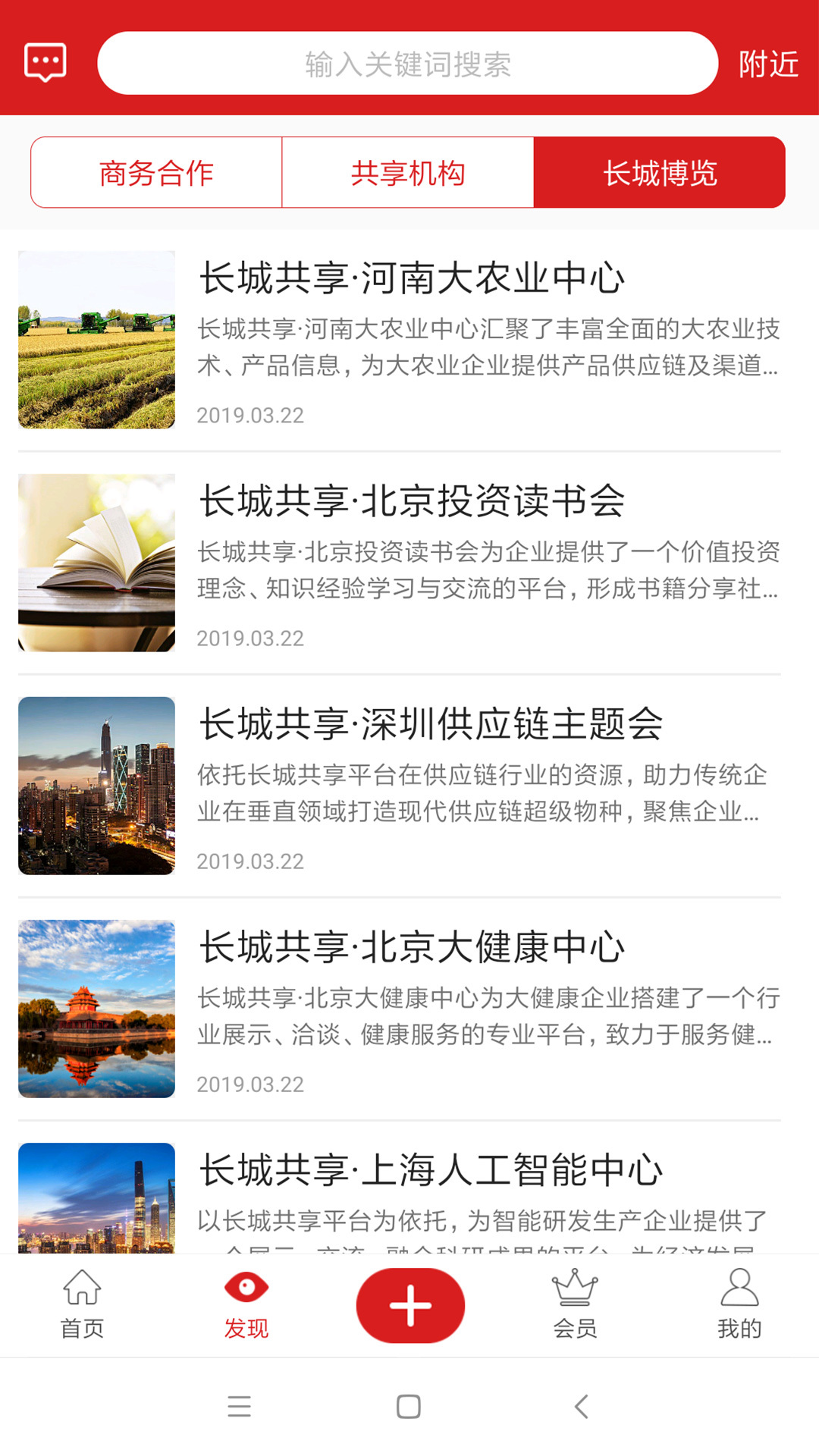 长城共享  v2.1.9图1