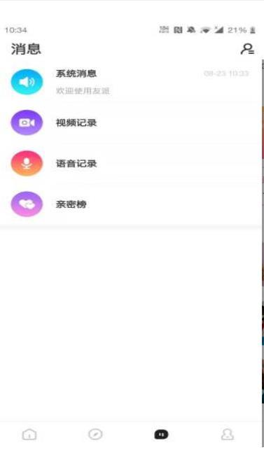 友派交友  v5.5.0图2