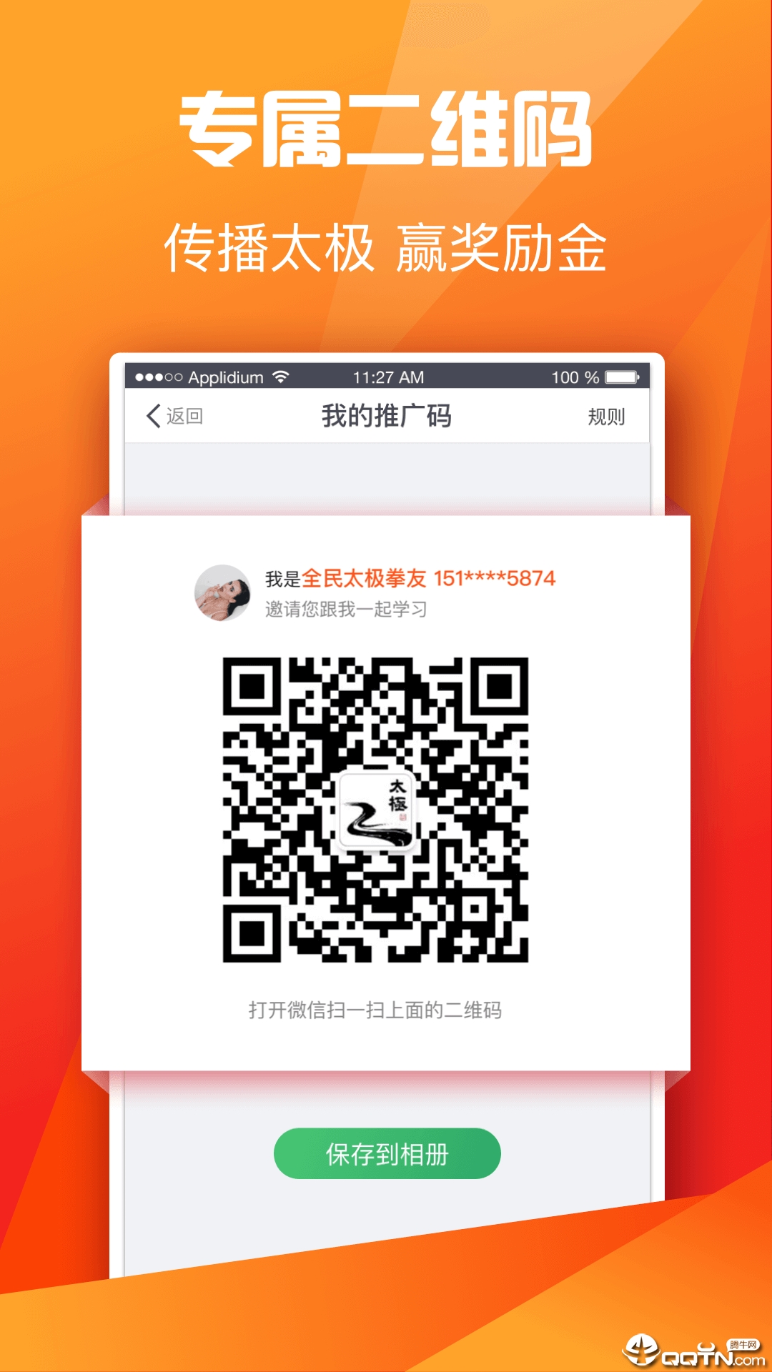 全民太极  v5.7.1图3