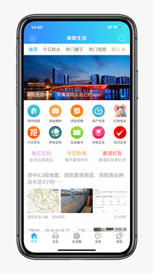 简阳生活  v1.0.7图3