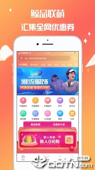 鲸品联萌  v7.6图4