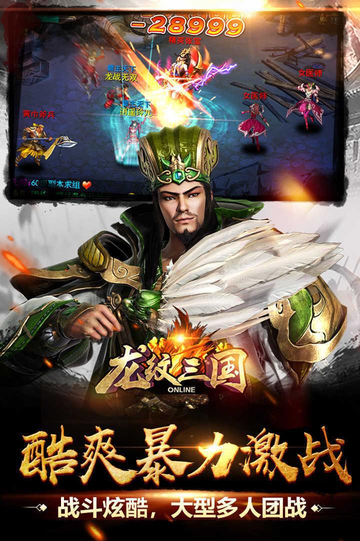 龙纹三国  v1.0.10图3