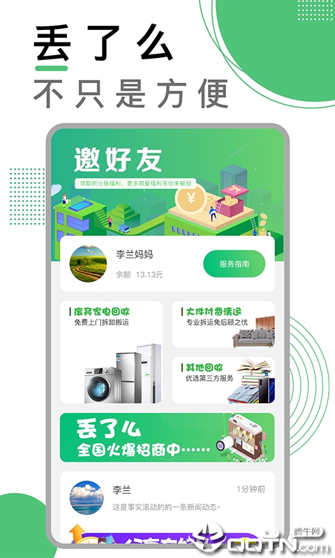 丢了么  v1.5.7图1