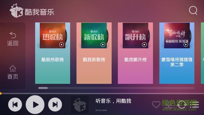 2022酷我音乐车载版最新版  v5.1.0.0图3