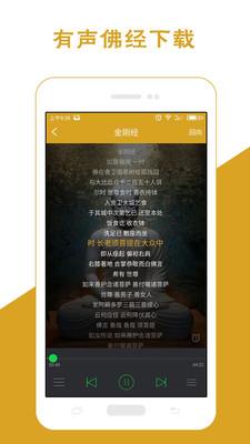 佛经大全心经APP  v2.2.8图1